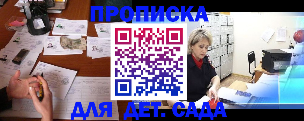прописка штамп в Бахчисарае