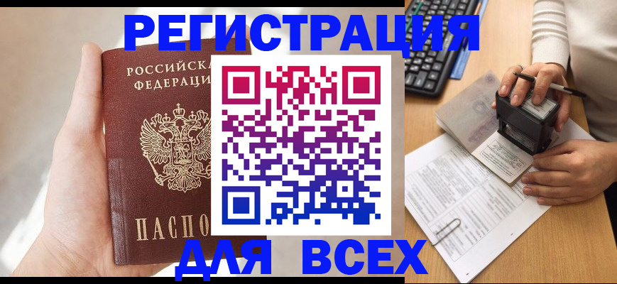прописка 2025 в Бахчисарае