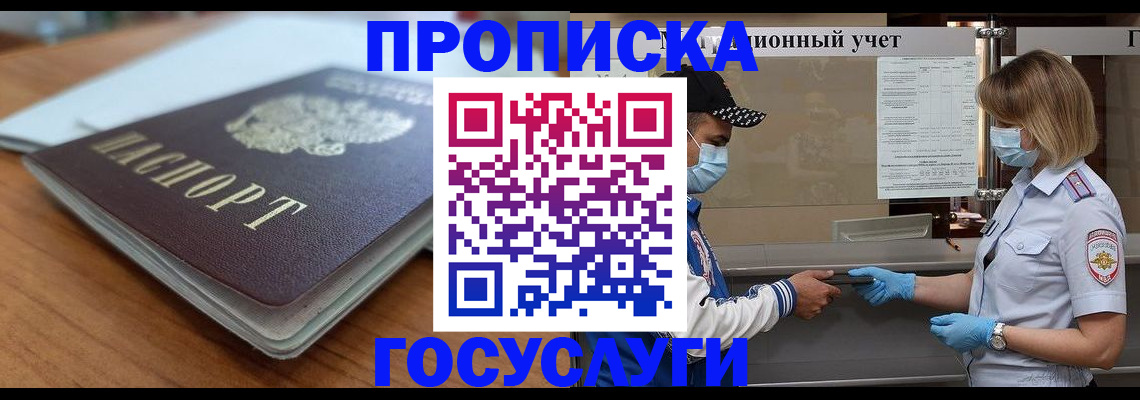 прописка гарантия в Бахчисарае